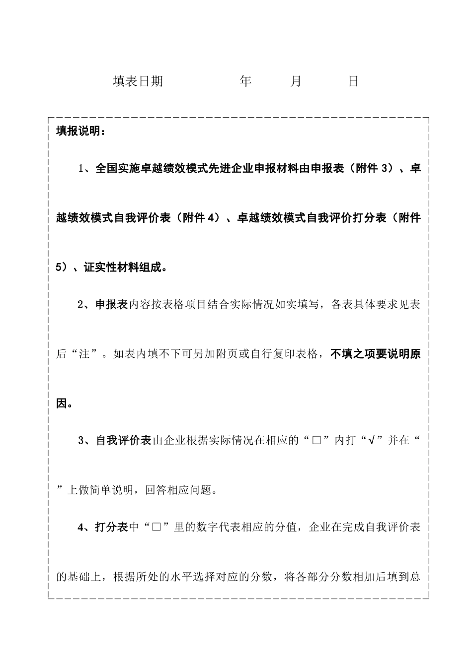 全国实施卓越绩效模式先进企业_第2页