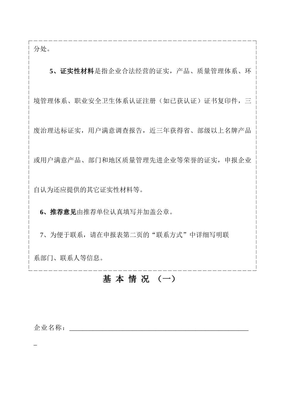 全国实施卓越绩效模式先进企业_第3页
