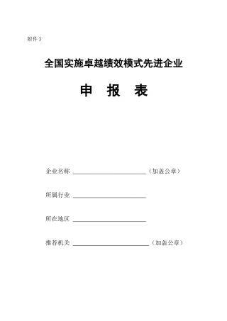 全国实施卓越绩效模式先进企业