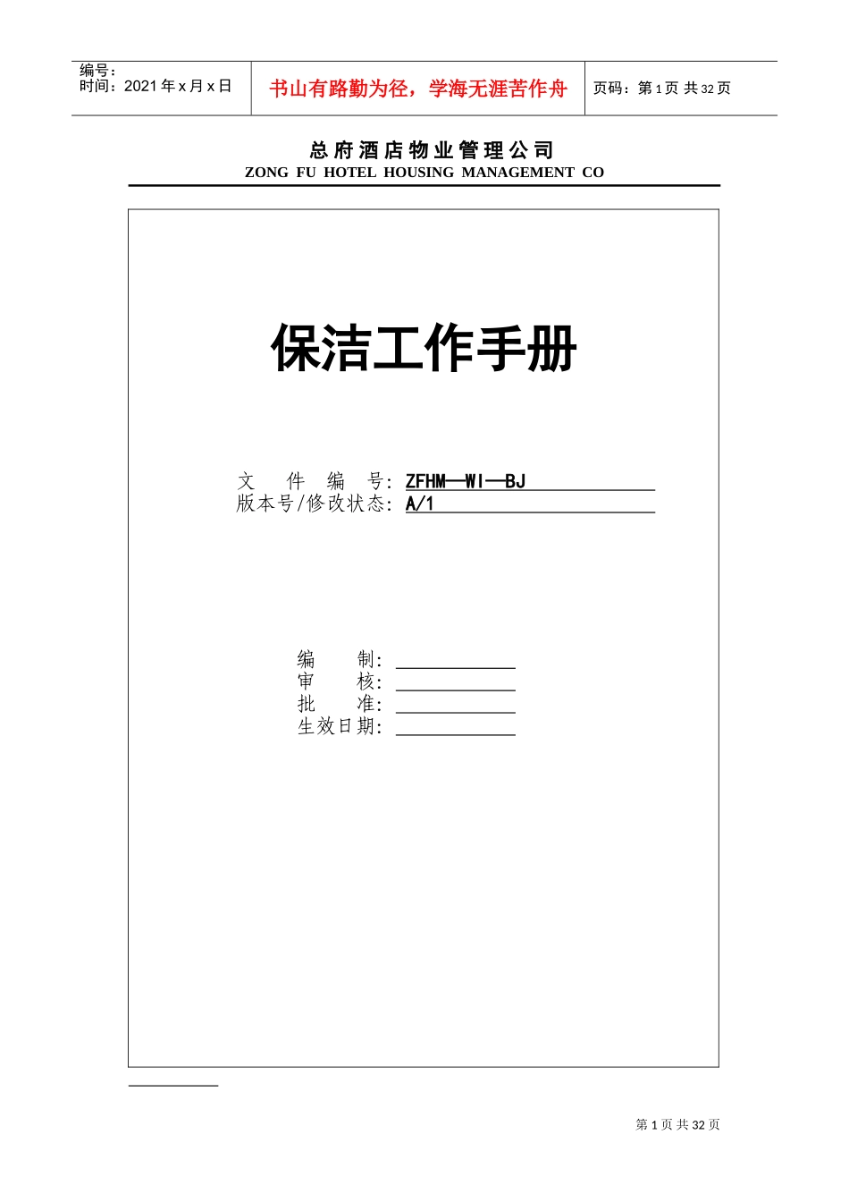 某物业公司保洁工作手册_第1页
