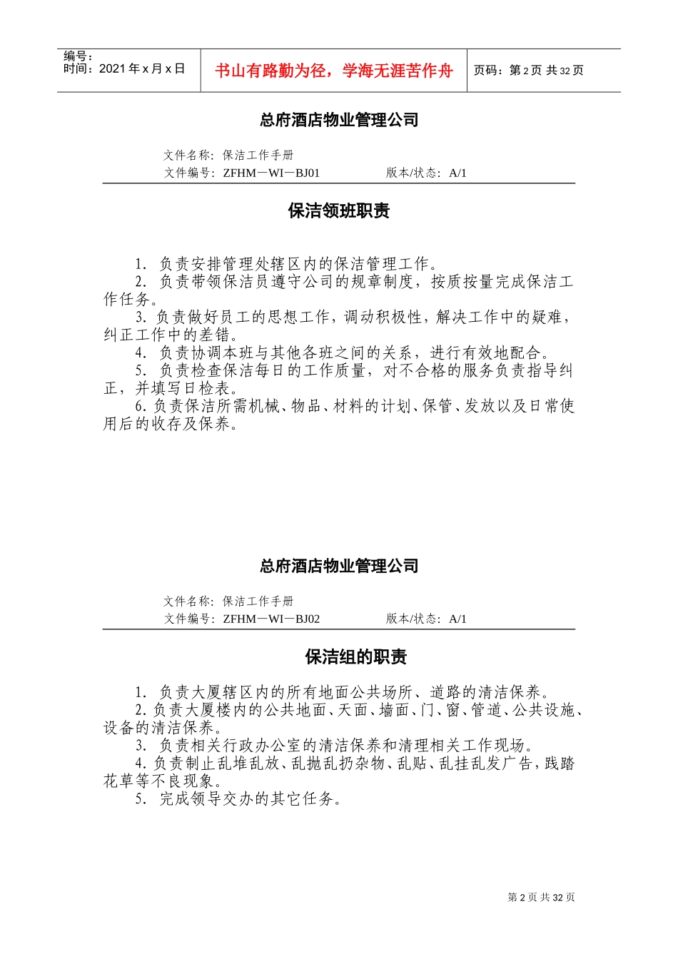 某物业公司保洁工作手册_第2页
