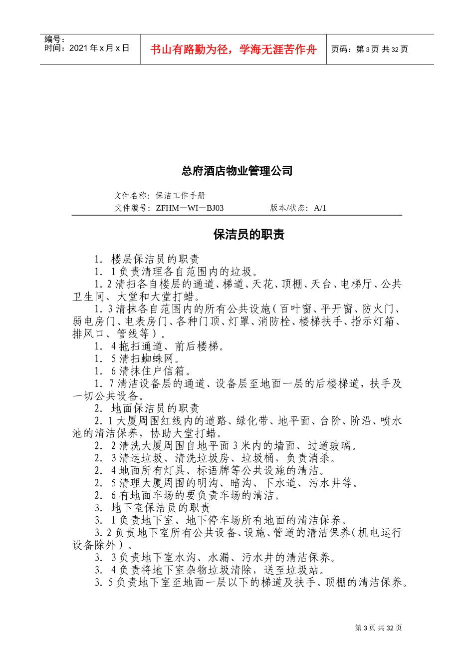某物业公司保洁工作手册_第3页