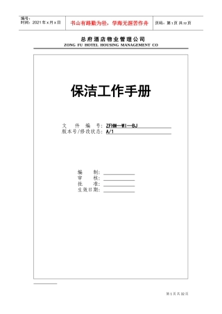 某物业公司保洁工作手册