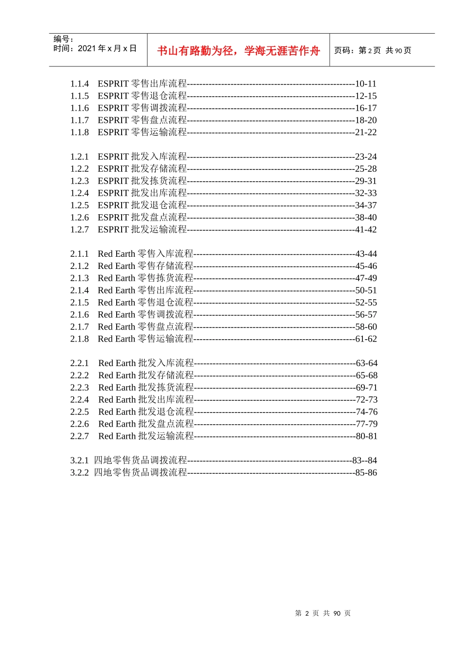 某物流公司操作流程手册_第2页