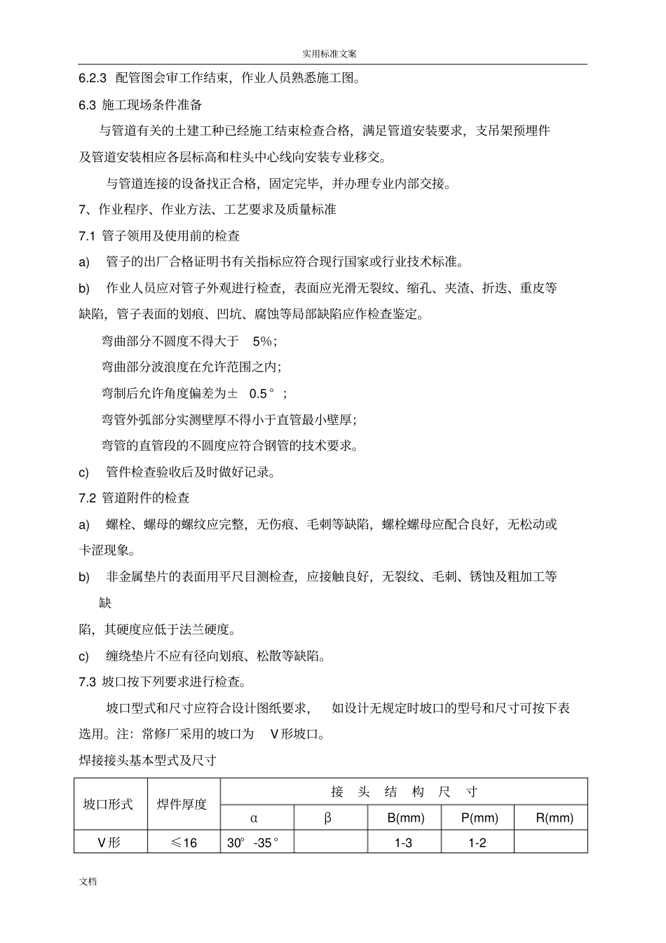 循环水管道安装施工方案设计_第3页