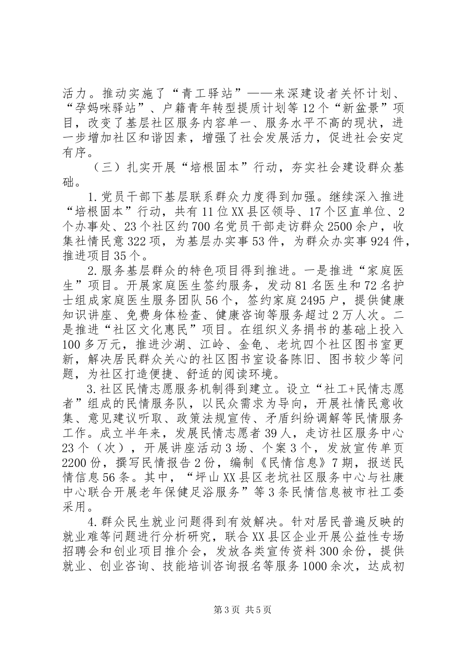 社会工作委员会年度工作总结_第3页
