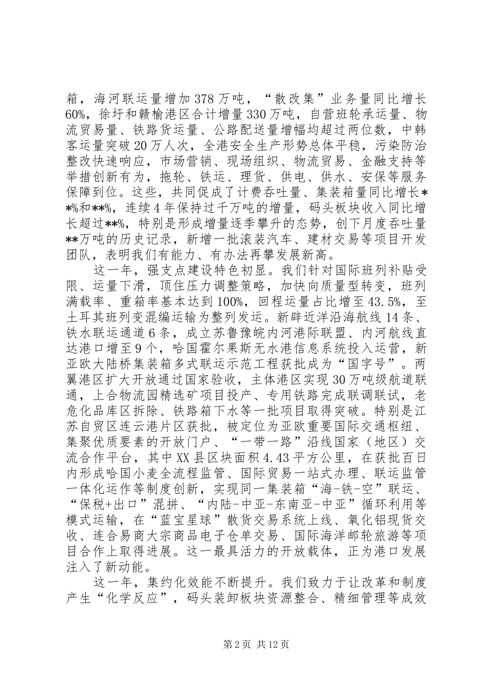 在年安全环保生产工作大会上的致辞_第2页