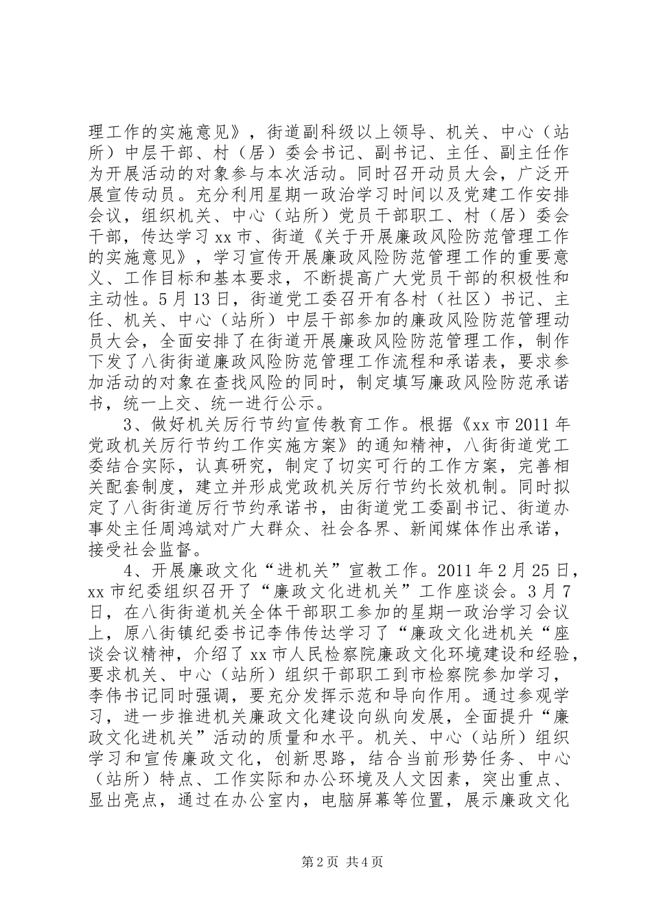 街道党风廉政工作总结_第2页