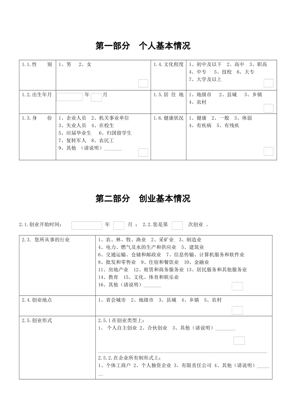 全省创业带动就业_第2页