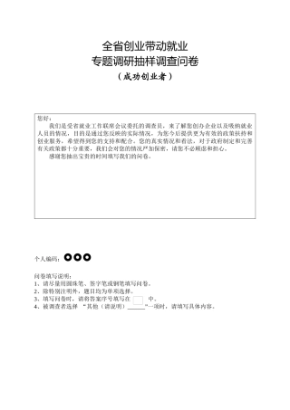 全省创业带动就业