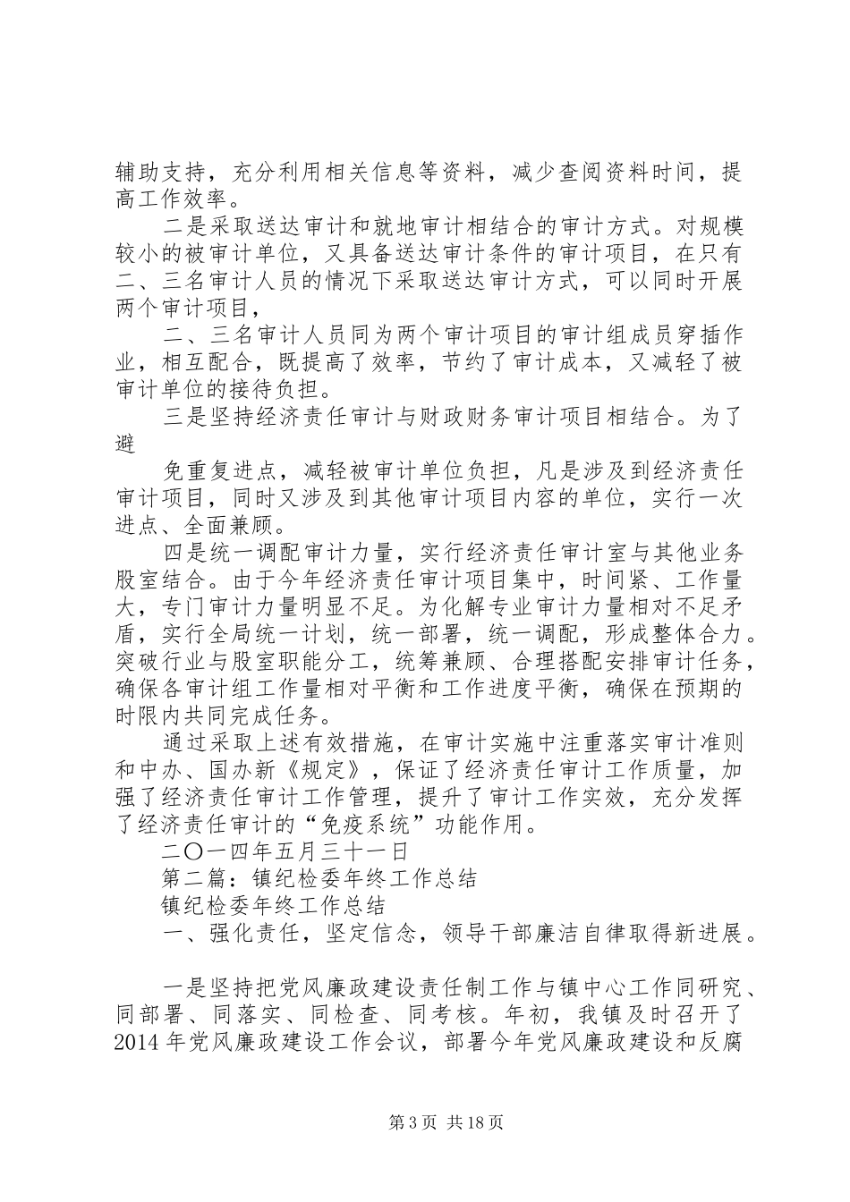 纪检委半年工作总结_第3页