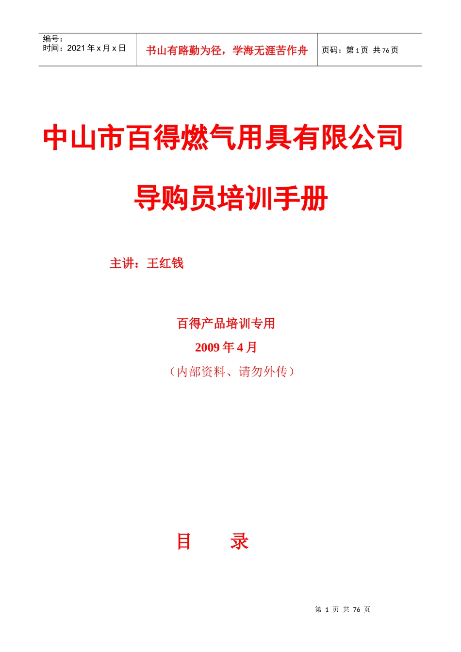某燃气公司导购员培训手册_第1页