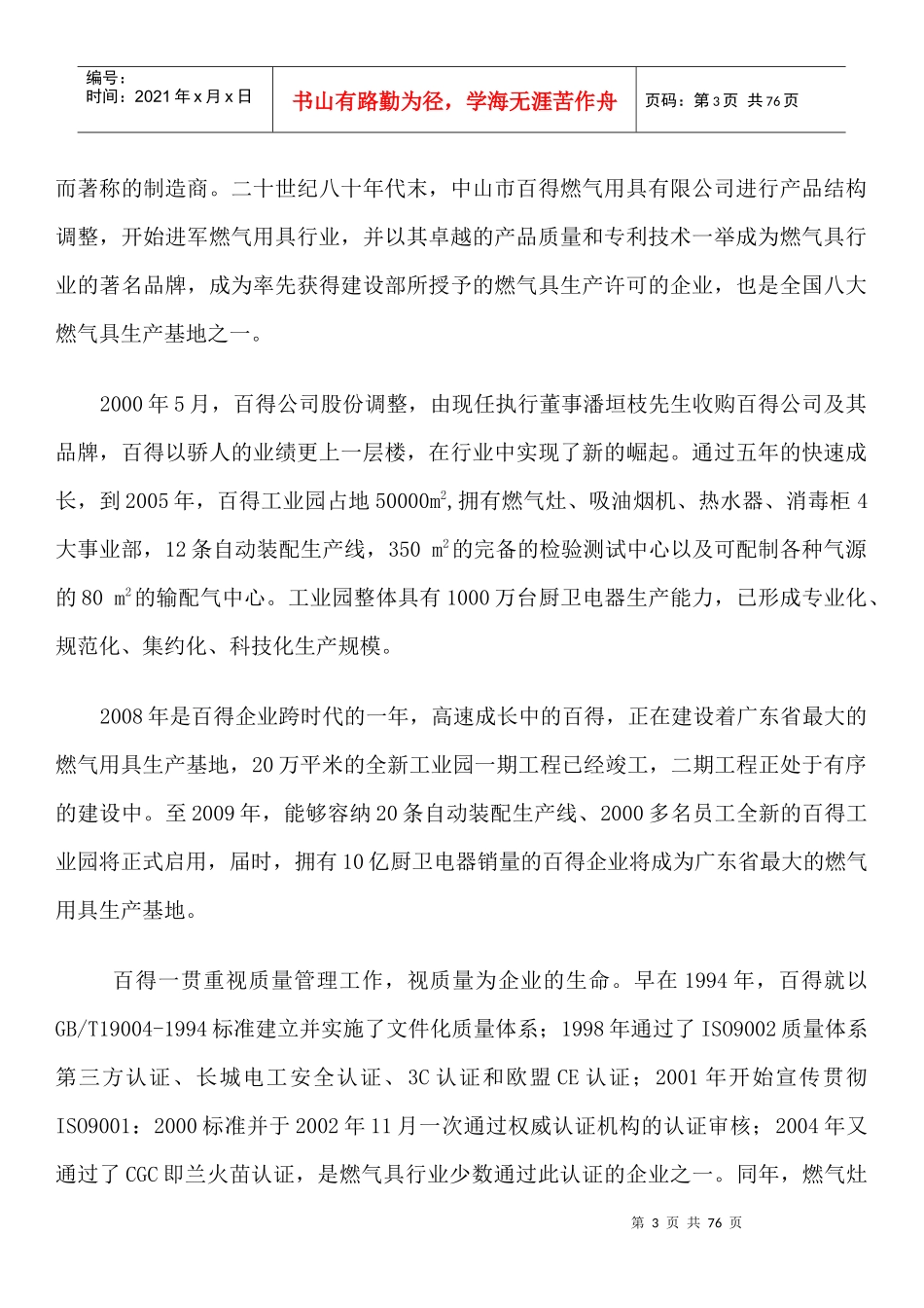 某燃气公司导购员培训手册_第3页