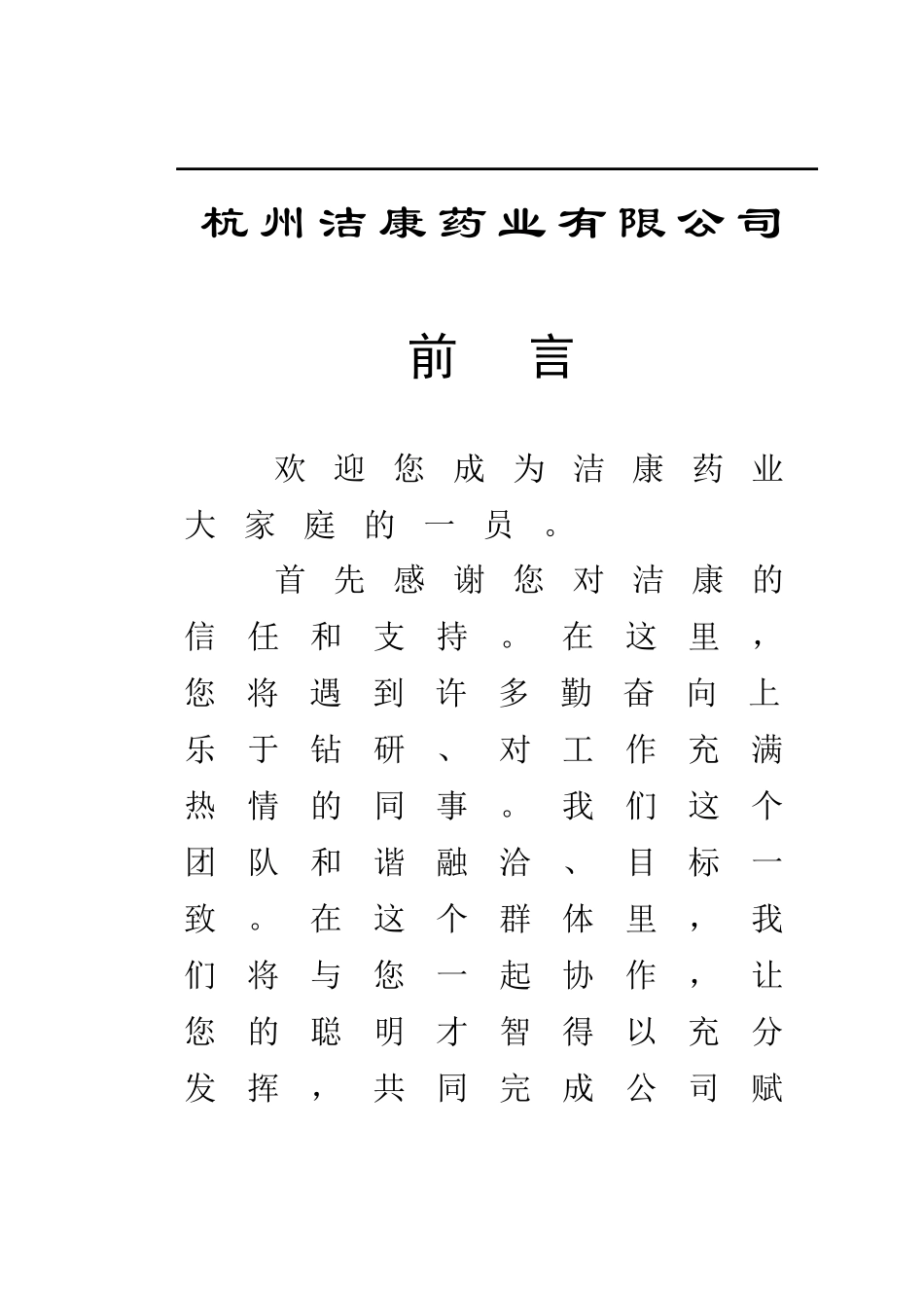 某药业有限公司员工手册(DOC 32页)_第2页