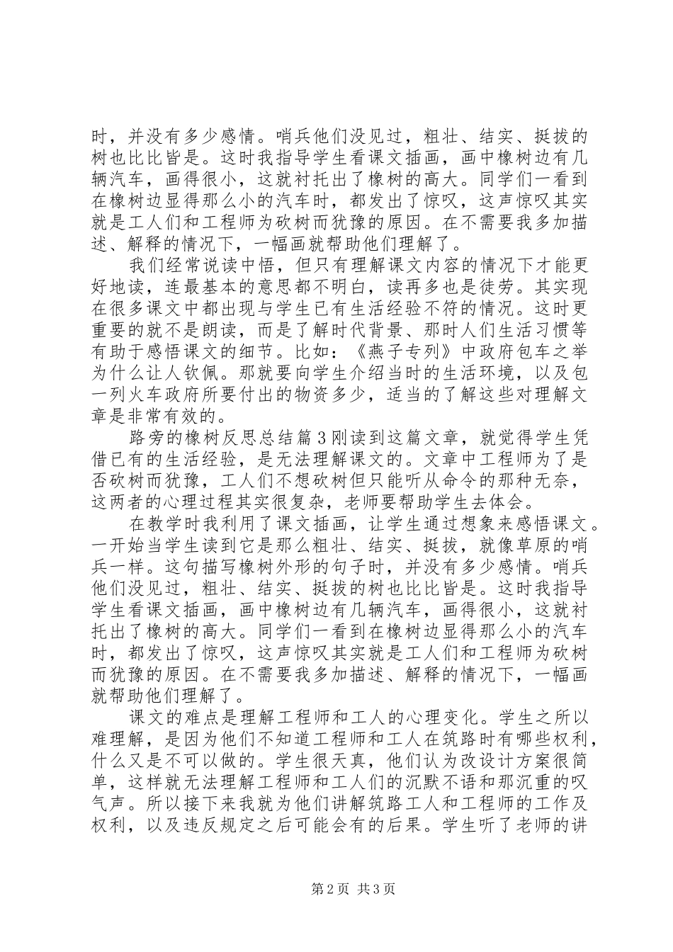 路旁的橡树反思总结_第2页