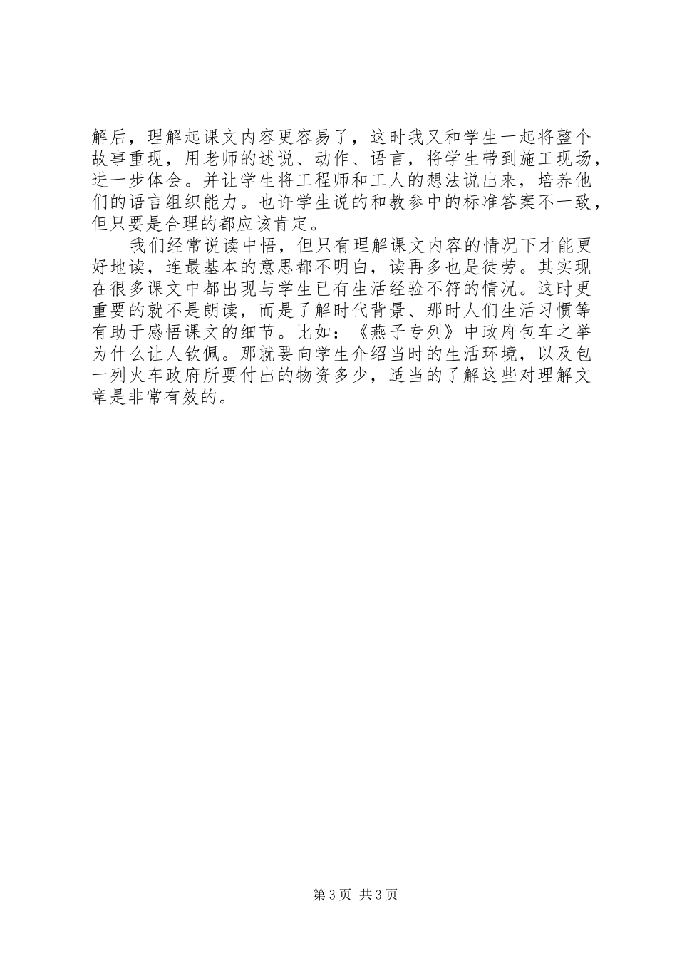 路旁的橡树反思总结_第3页