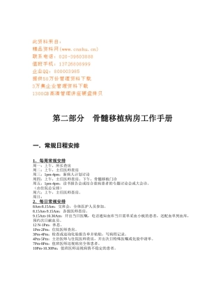 医院骨髓移植病房工作手册