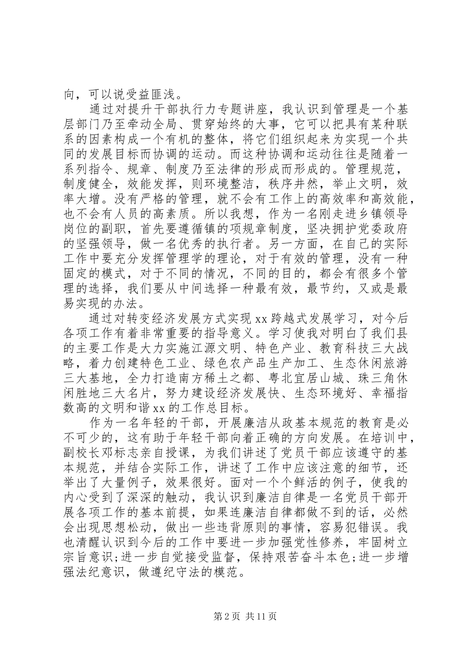 科级干部党校培训学习心得体会总结_第2页