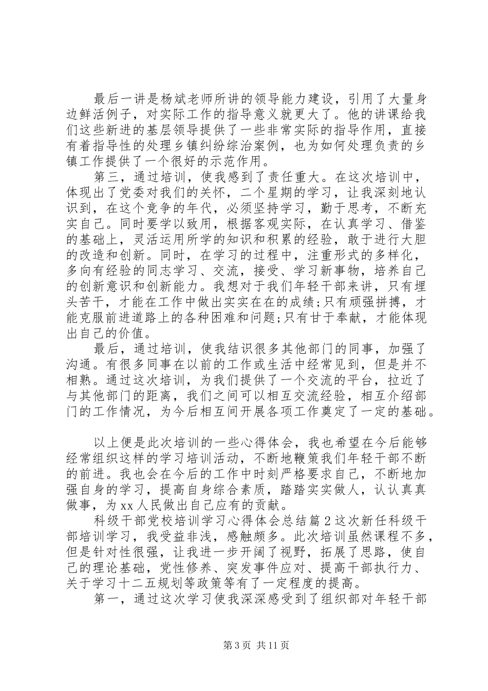 科级干部党校培训学习心得体会总结_第3页