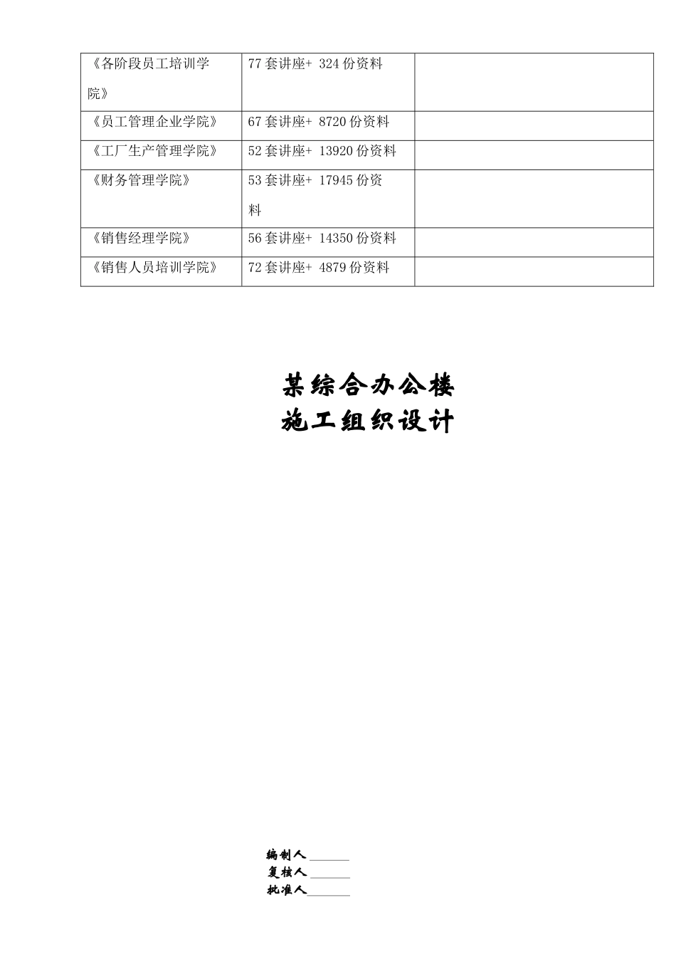 某综合办公楼施工组织设计_第2页