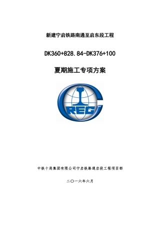 夏期施工专项方案培训资料