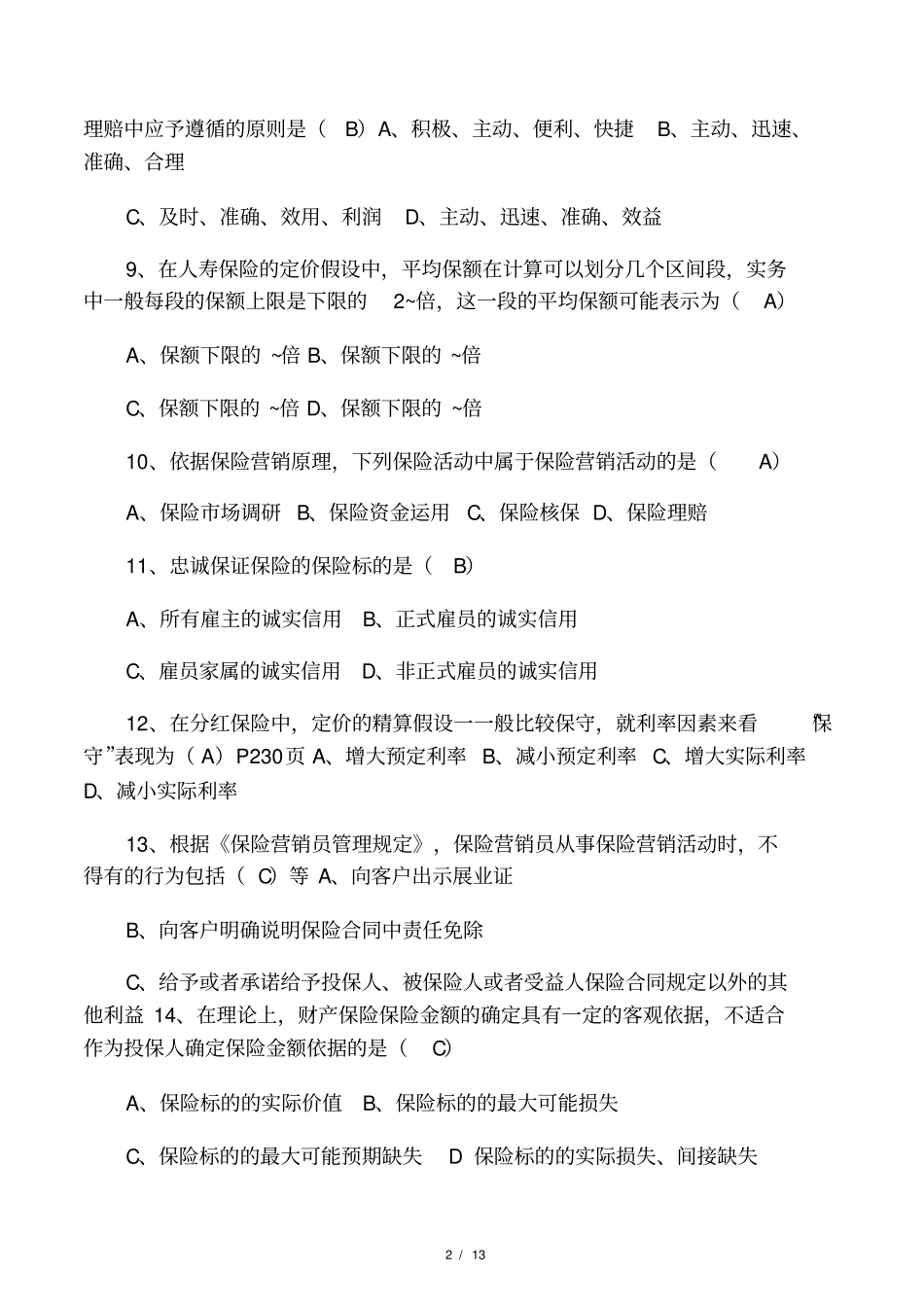 协会考试真题一(有答案)_第2页