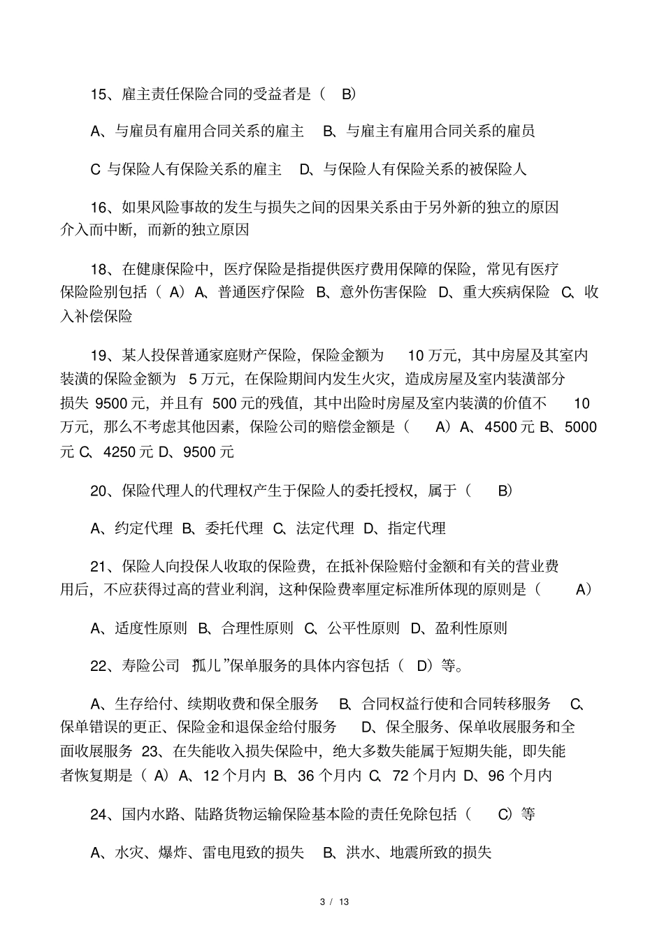 协会考试真题一(有答案)_第3页