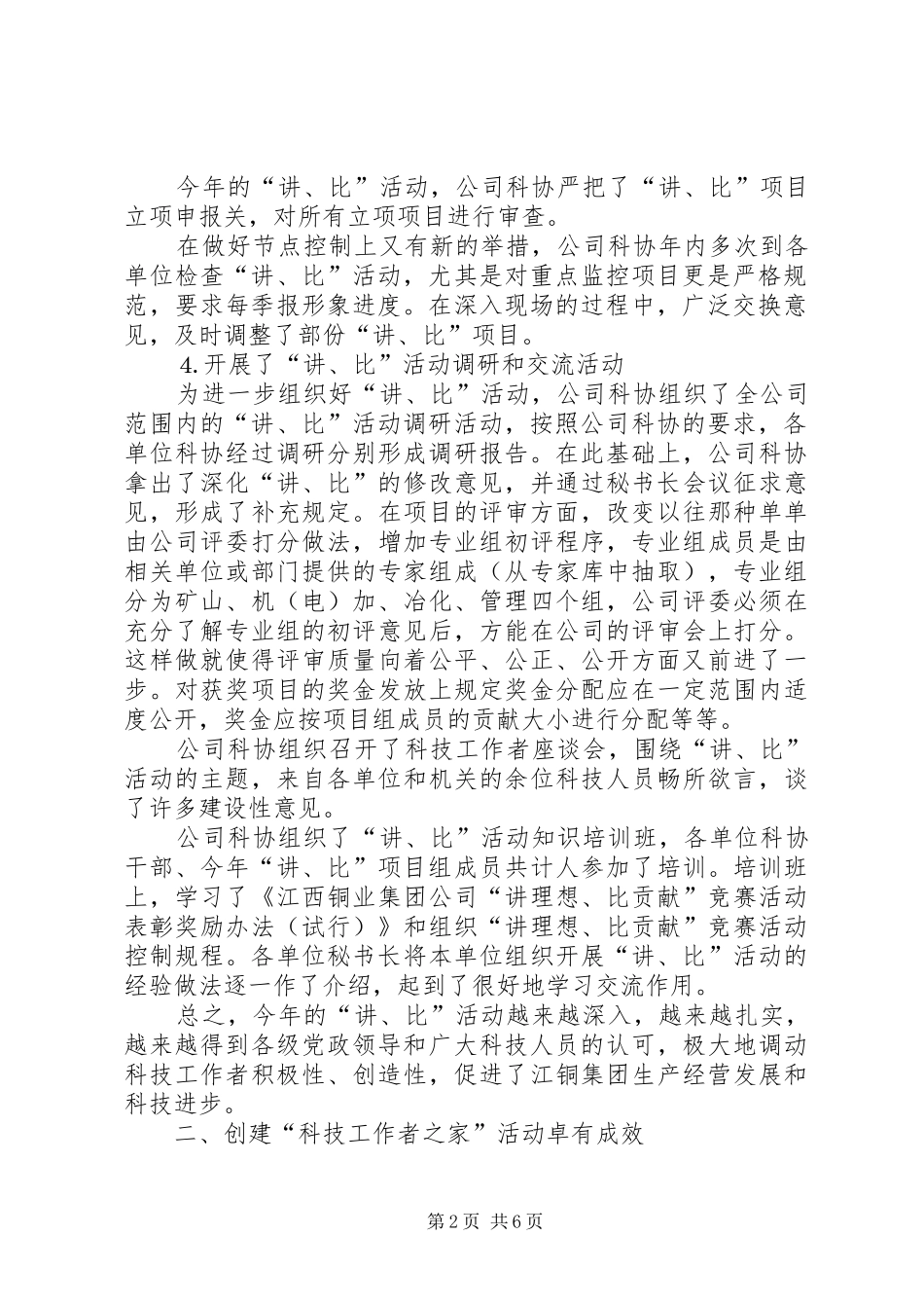 科协工作总结及工作设想（公司）_第2页