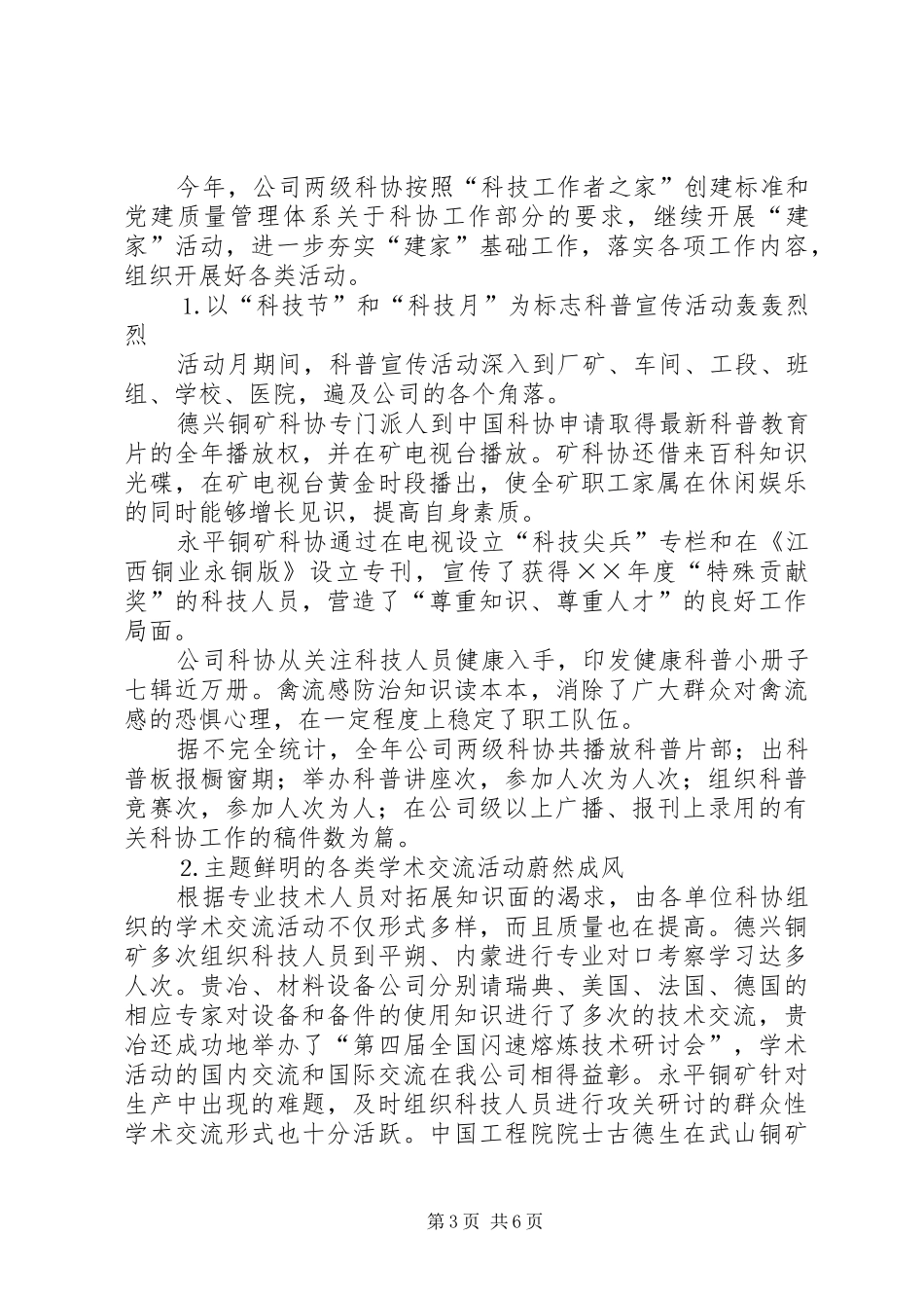 科协工作总结及工作设想（公司）_第3页