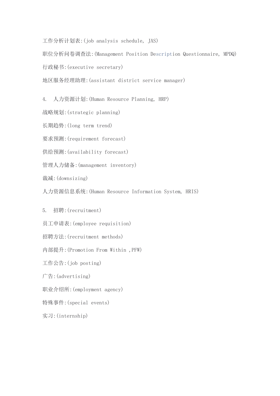 人力资源-HR 相关英语词汇_第2页