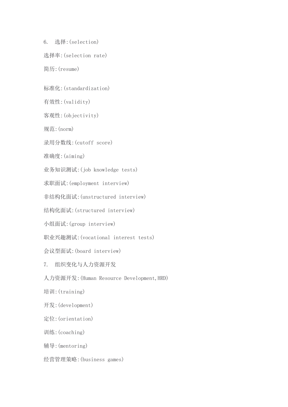 人力资源-HR 相关英语词汇_第3页