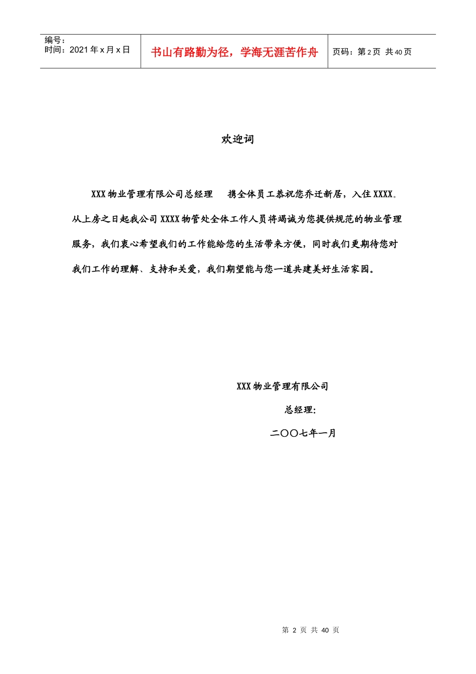 某物业管理有限公司业主服务手册(DOC 40页)_第2页