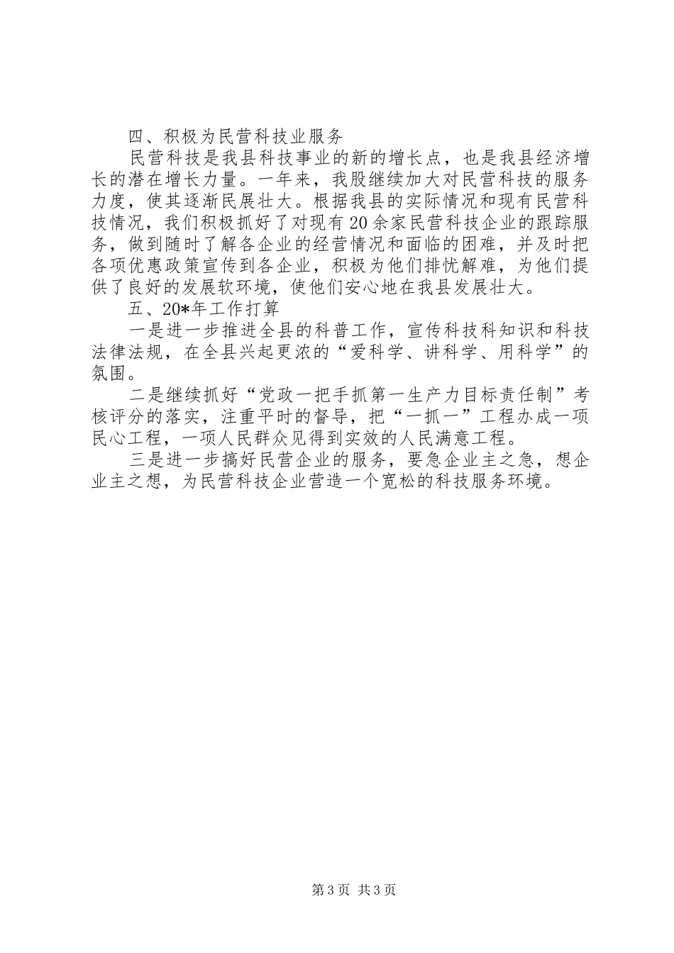 科普股上半年工作总结_第3页