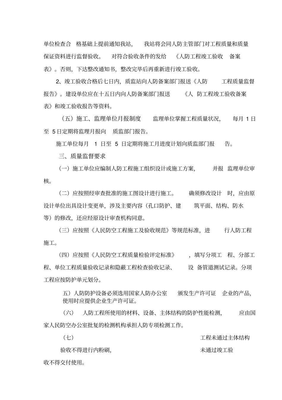 人防工程质量监督方案_第3页