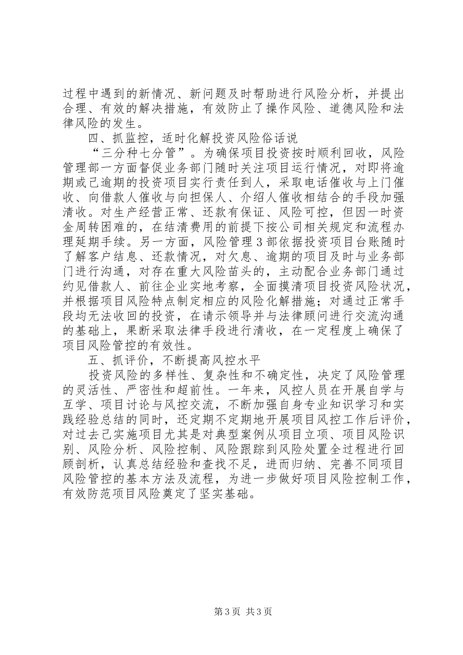 风控部门年终总结_第3页