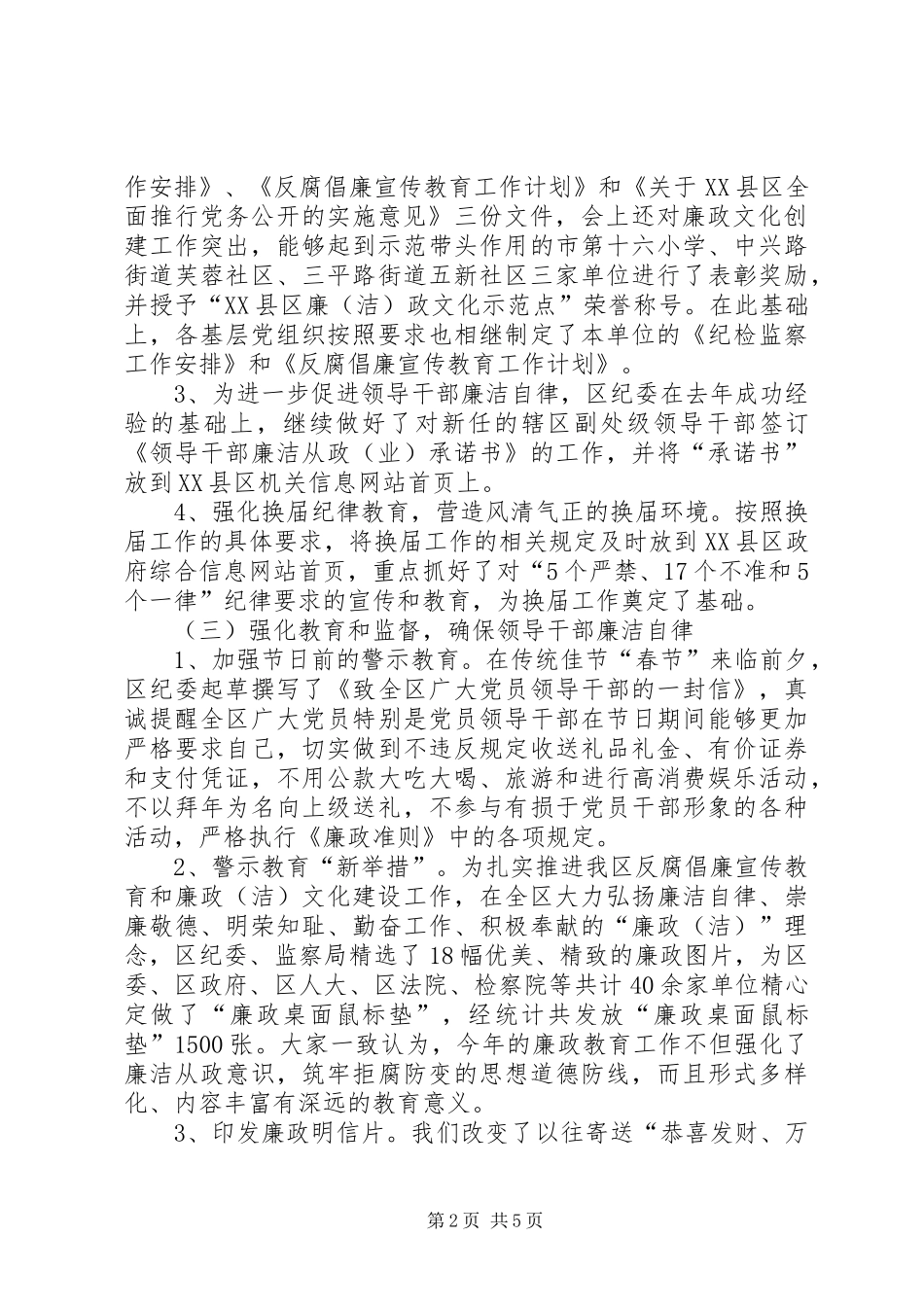 纪委监察局第一季度工作总结_第2页