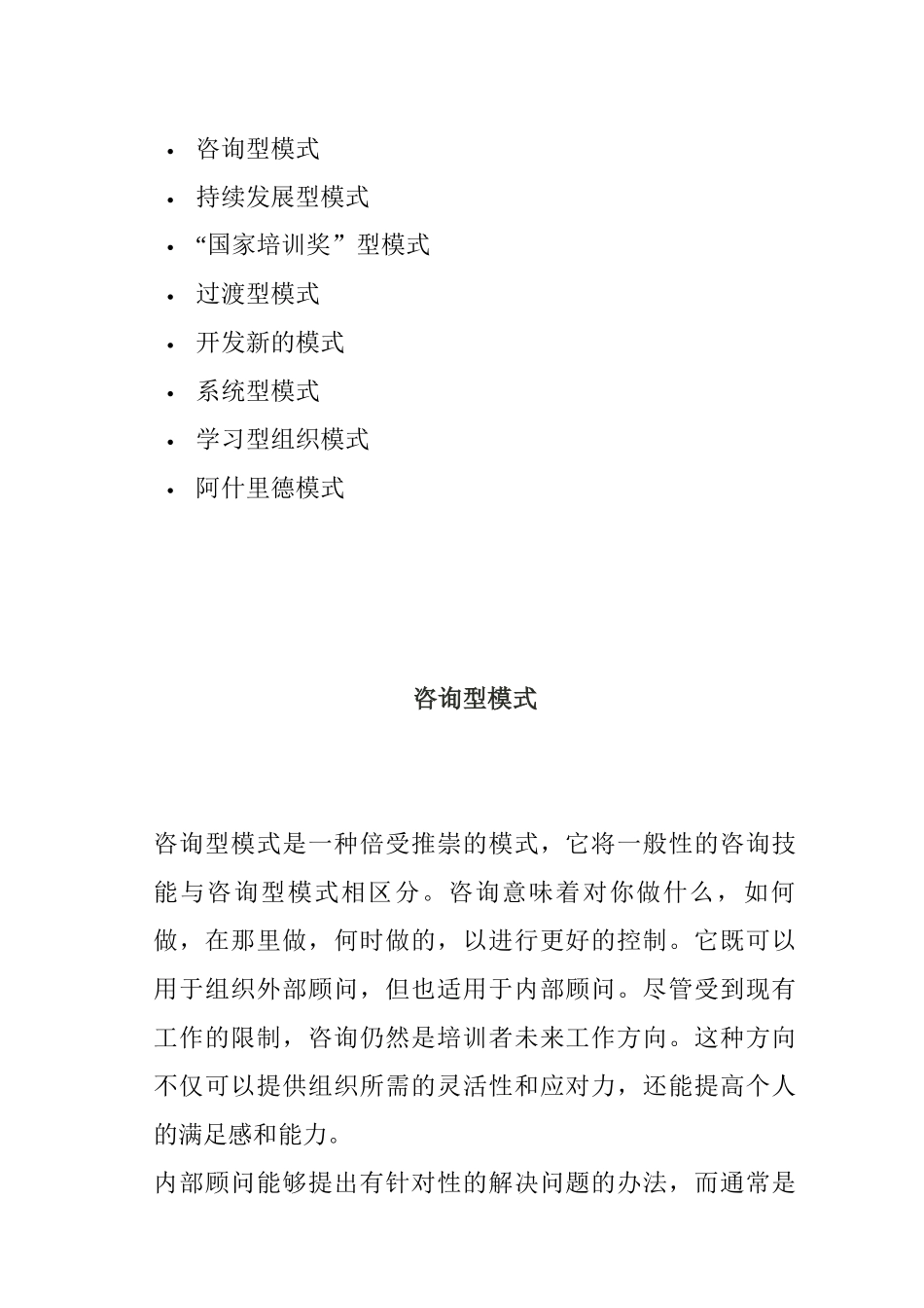 企业培训模式大全_第1页