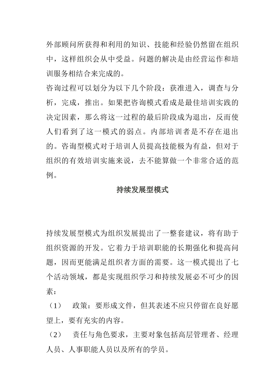 企业培训模式大全_第2页