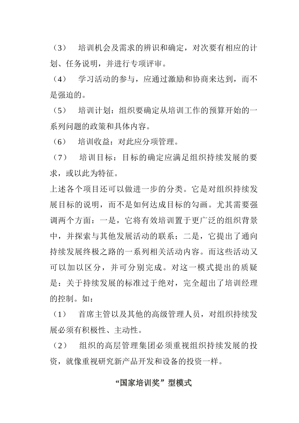 企业培训模式大全_第3页