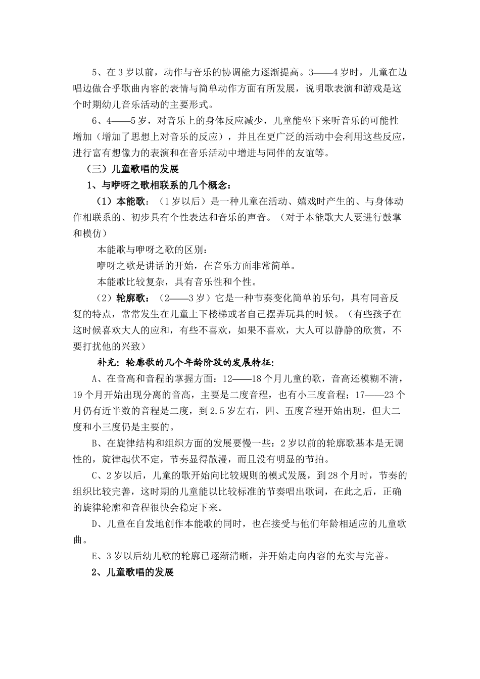 学前儿童音乐能力的发展培训课程_第2页