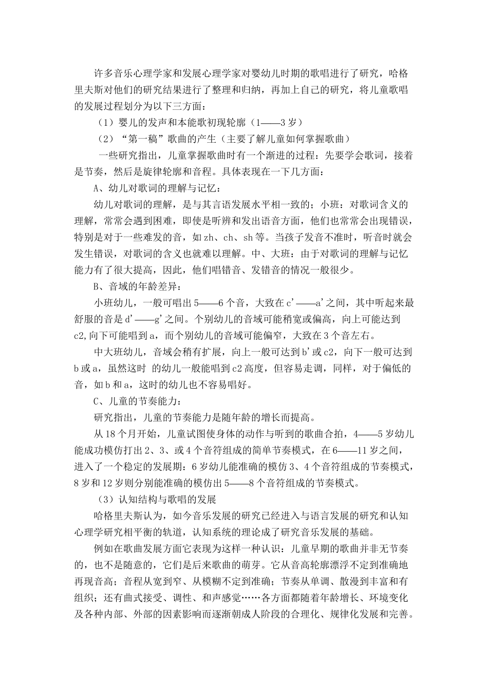学前儿童音乐能力的发展培训课程_第3页