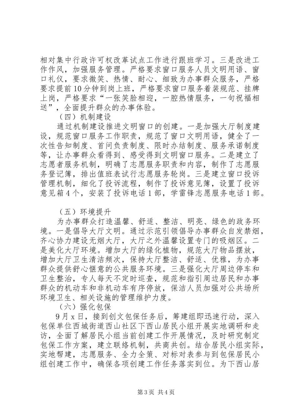 行政审批局争创全国文明城市工作总结_第3页