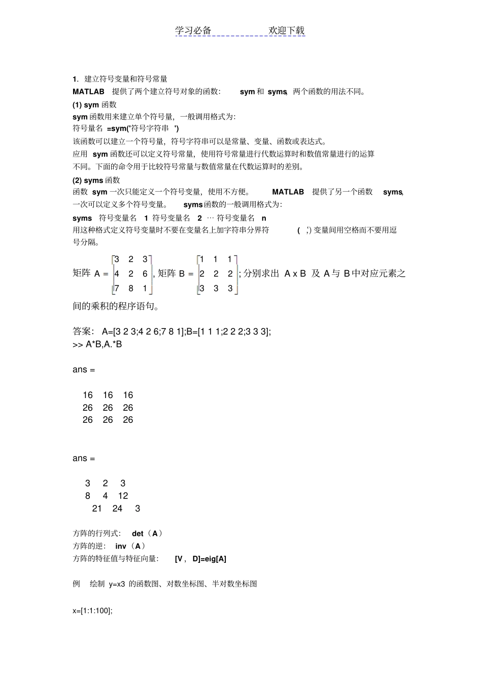 数学建模编程-重要知识点_第1页