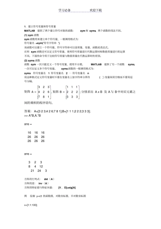 数学建模编程-重要知识点