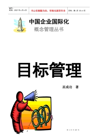某目标管理书籍