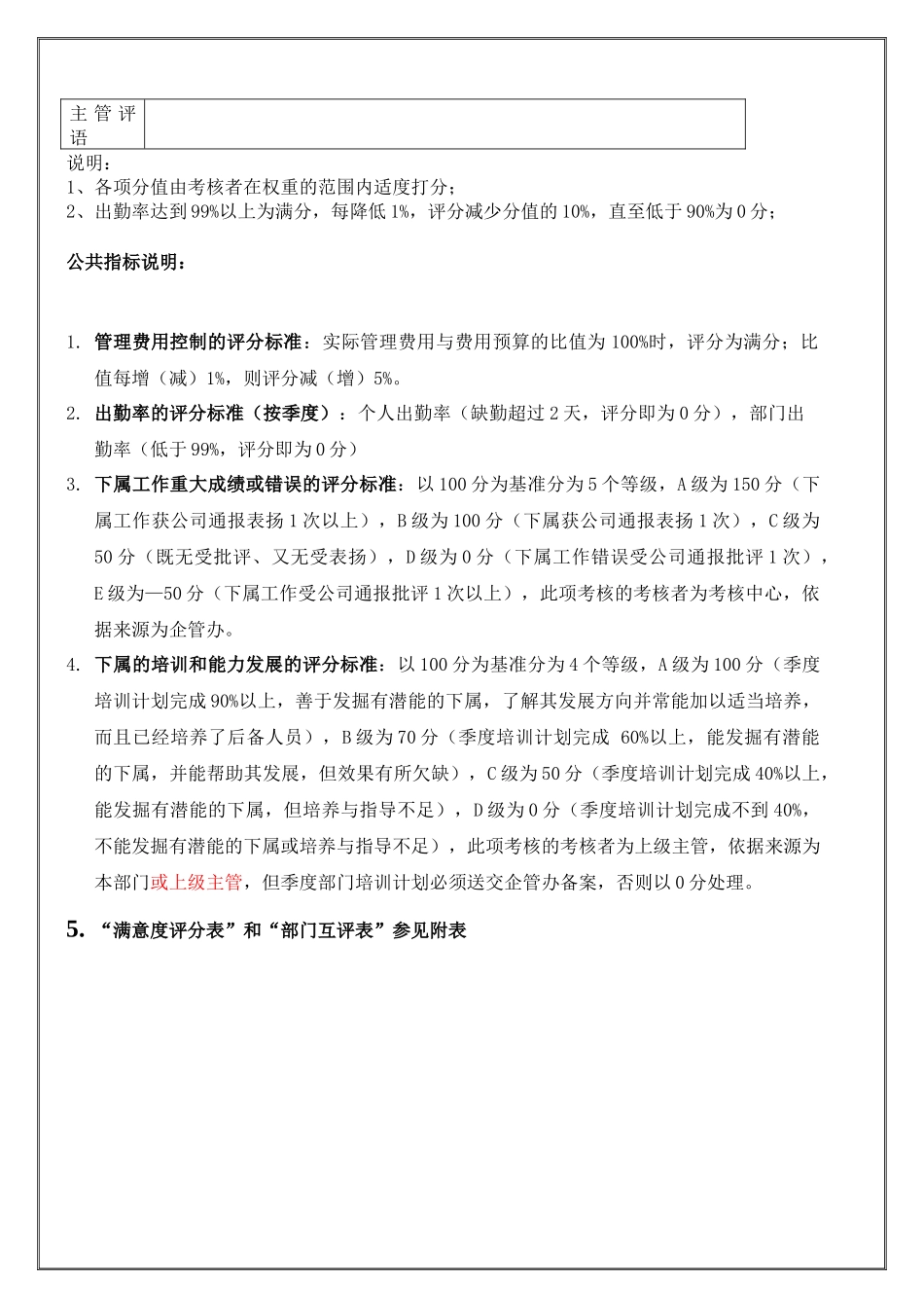 市场部 信息主管（年度考核）表_第2页