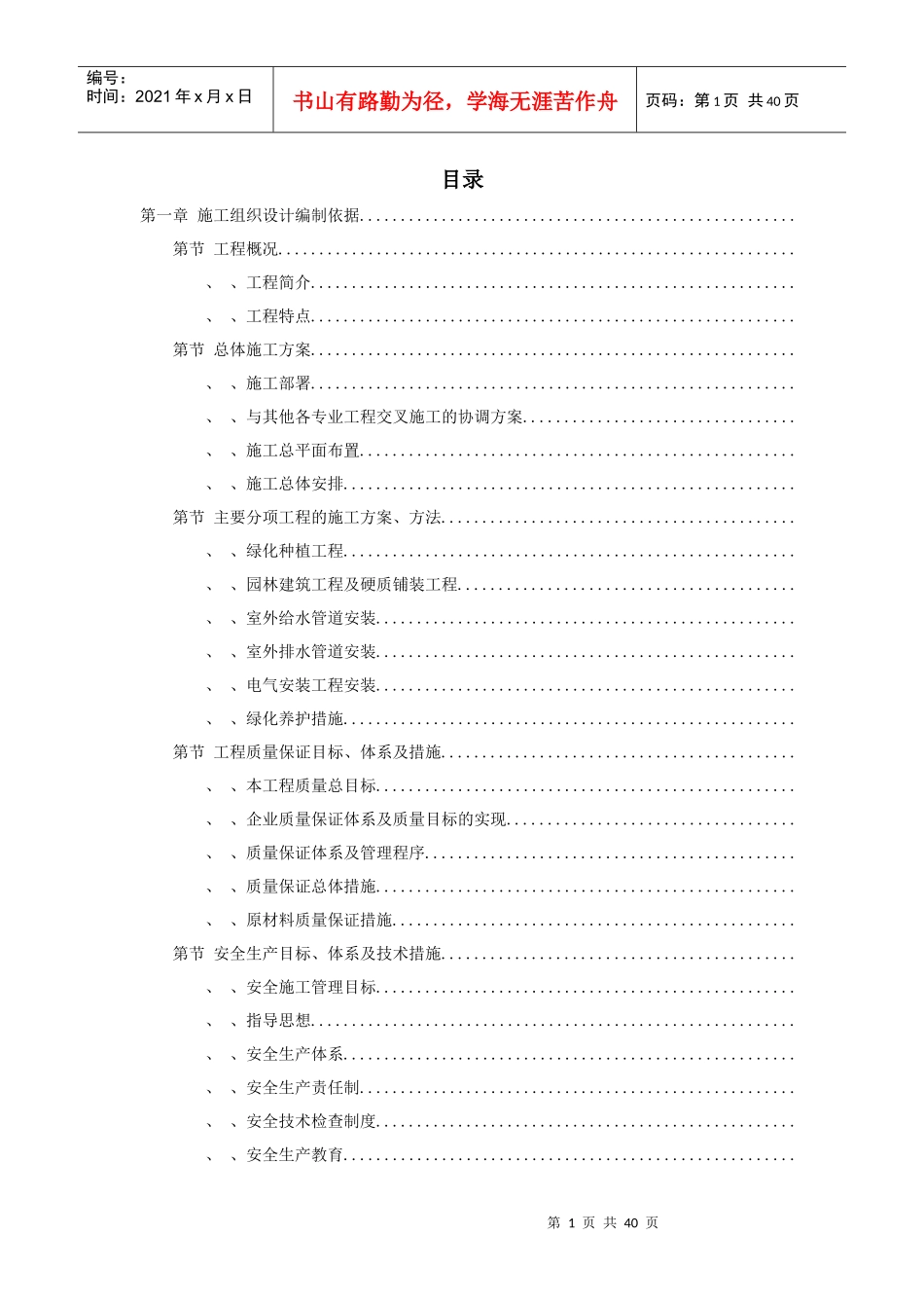某绿化广场施工组织设计方案(DOC37页)_第1页