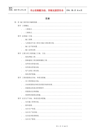 某绿化广场施工组织设计方案(DOC37页)