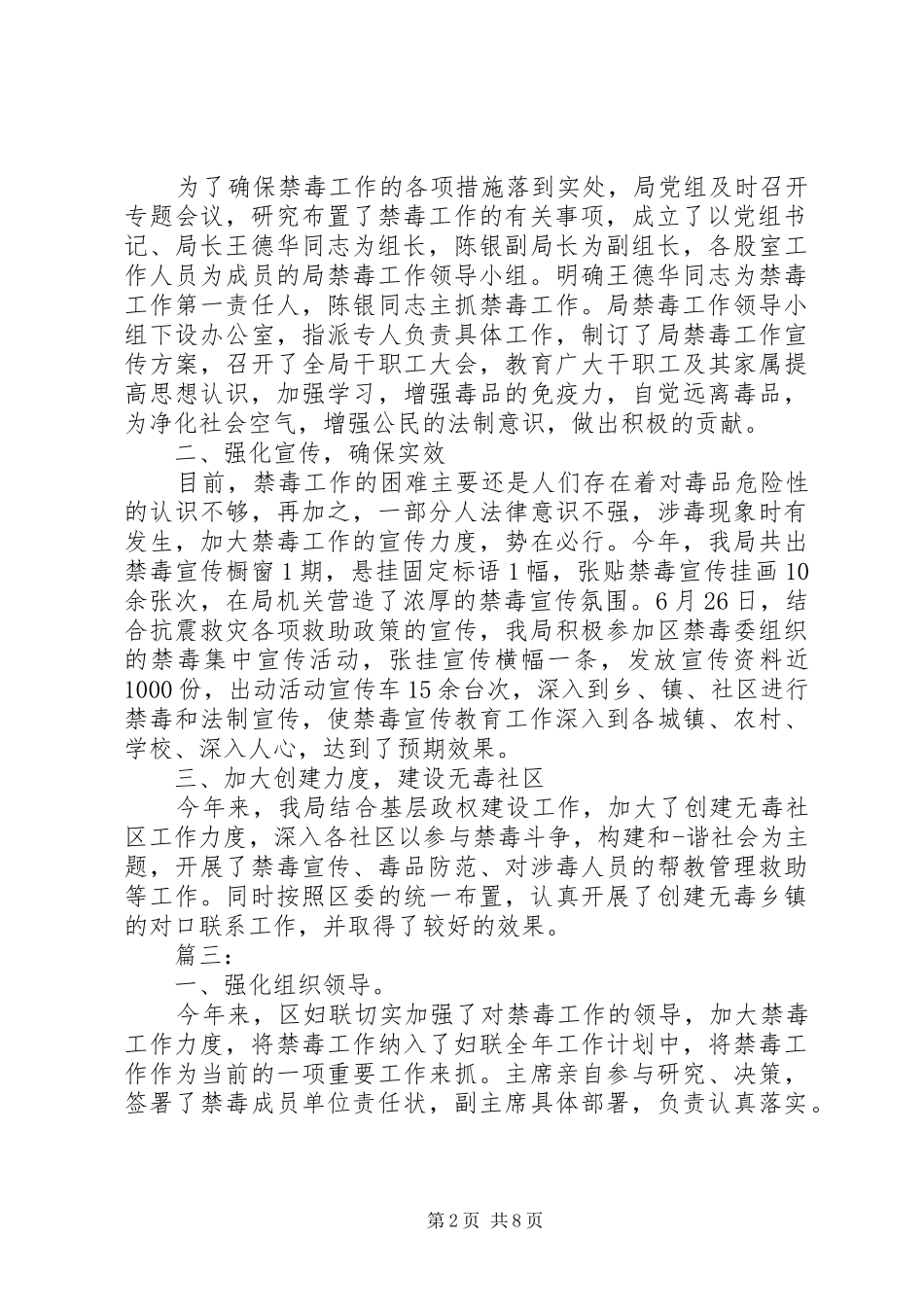 禁毒宣传活动工作总结范文_第2页