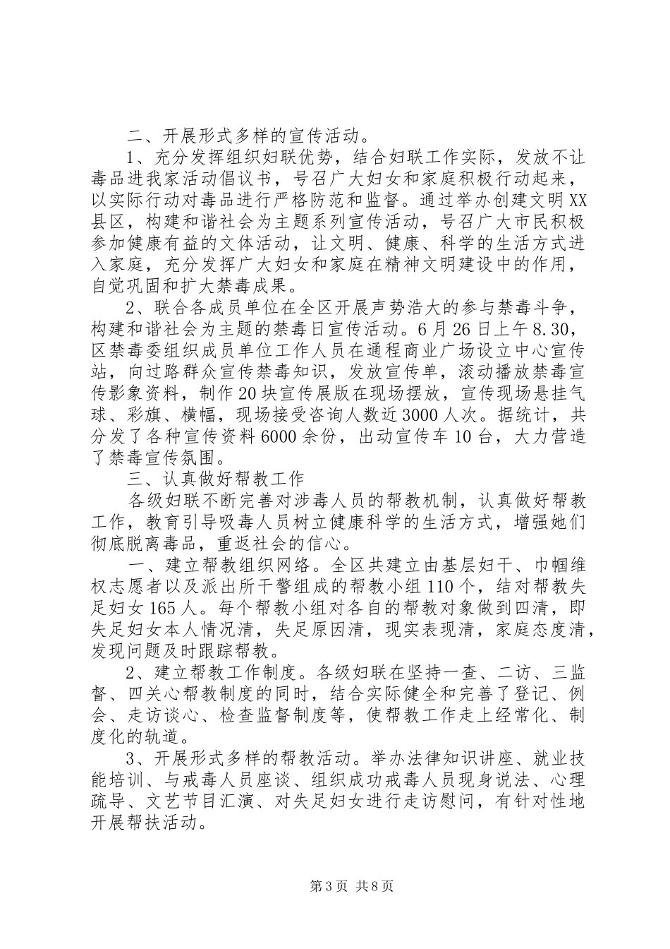 禁毒宣传活动工作总结范文_第3页